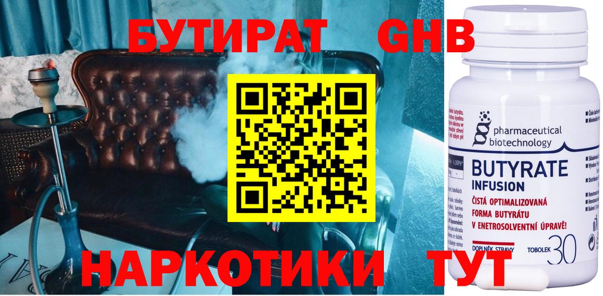 Бутират Butirat  Вход с VPN  Ессентуки 