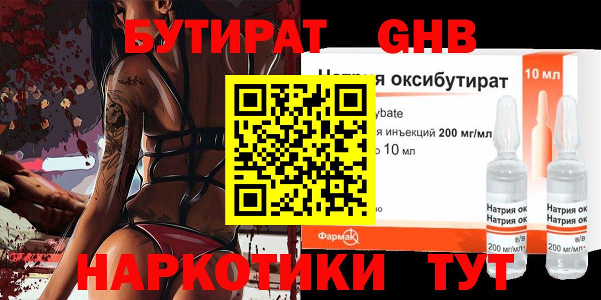 Бутират 99% Ессентуки