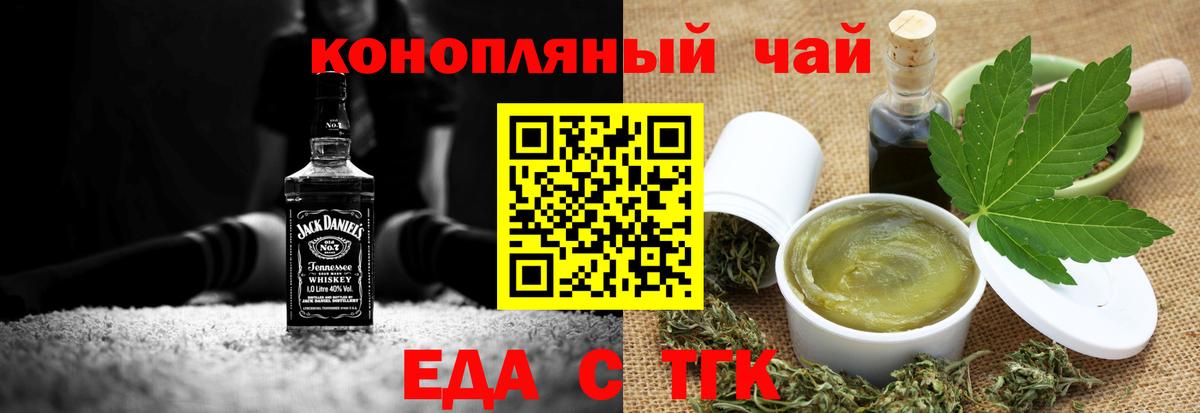 Еда ТГК конопля Ессентуки
