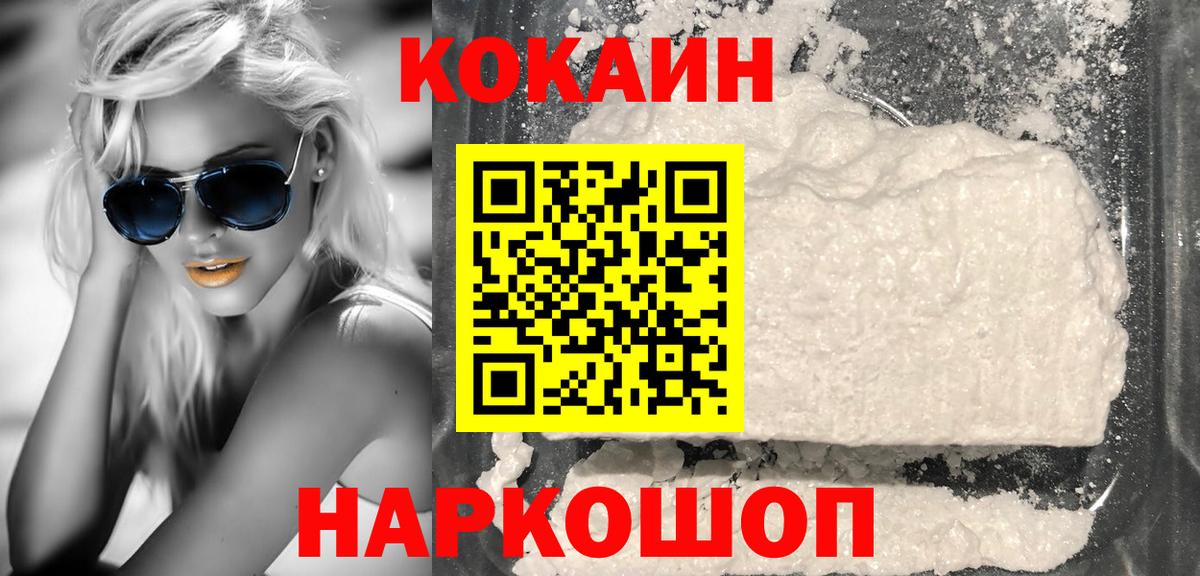 КОКАИН Fish Scale Ессентуки