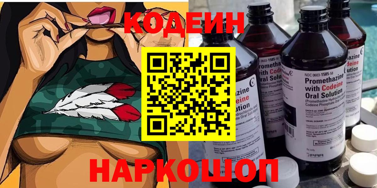 Кодеиновый сироп Lean напиток Lean (лин)  Codein напиток Lean (лин)  Вход с VPN  Ессентуки 