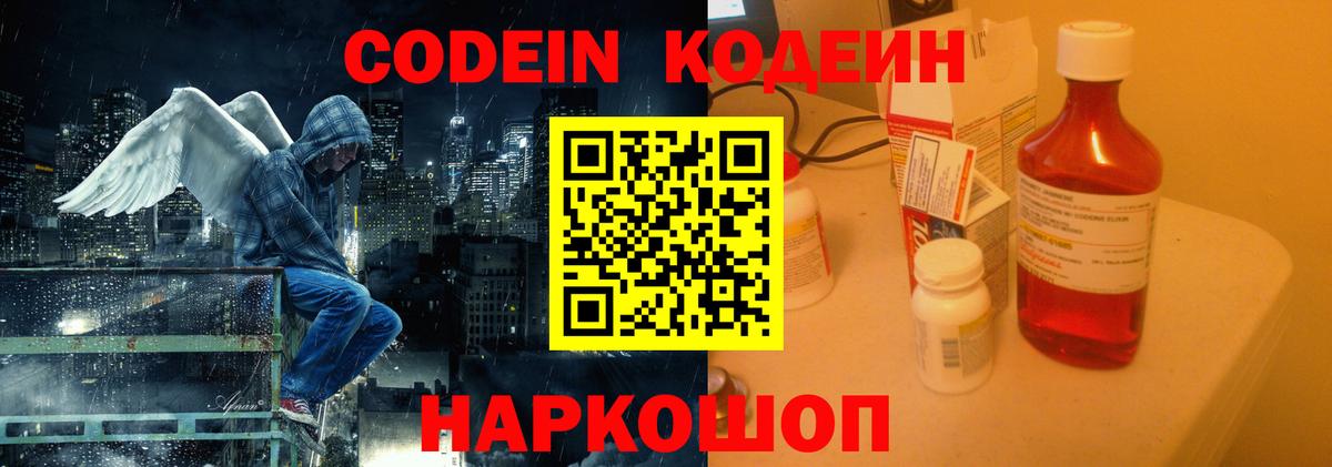 Кодеиновый сироп Lean напиток Lean (лин) Ессентуки
