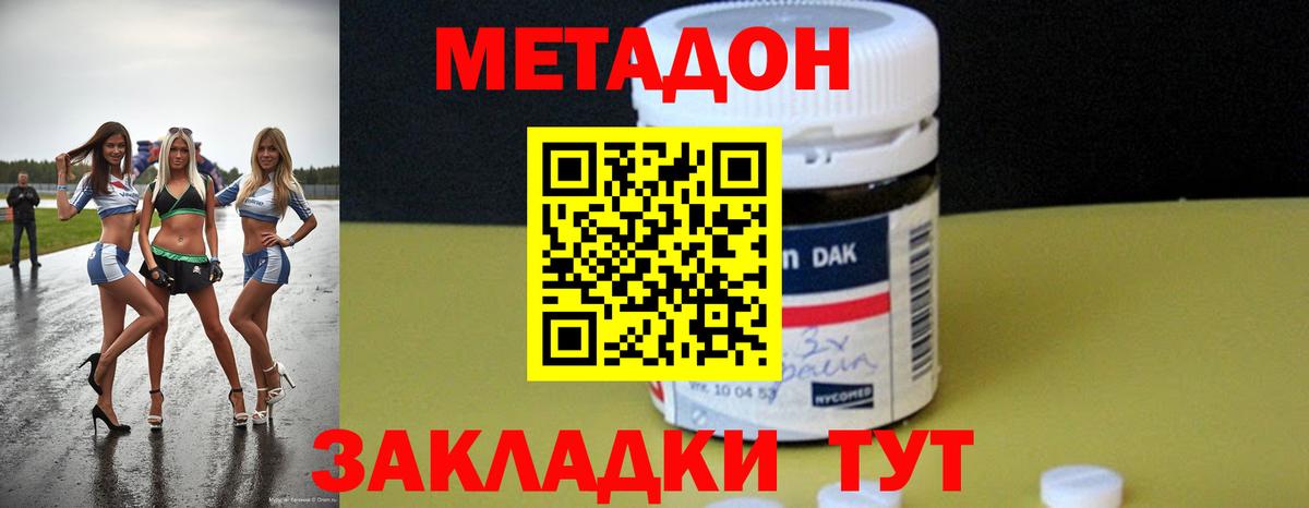 МЕТАДОН мёд  Метадон methadone  Вход с VPN  Ессентуки 