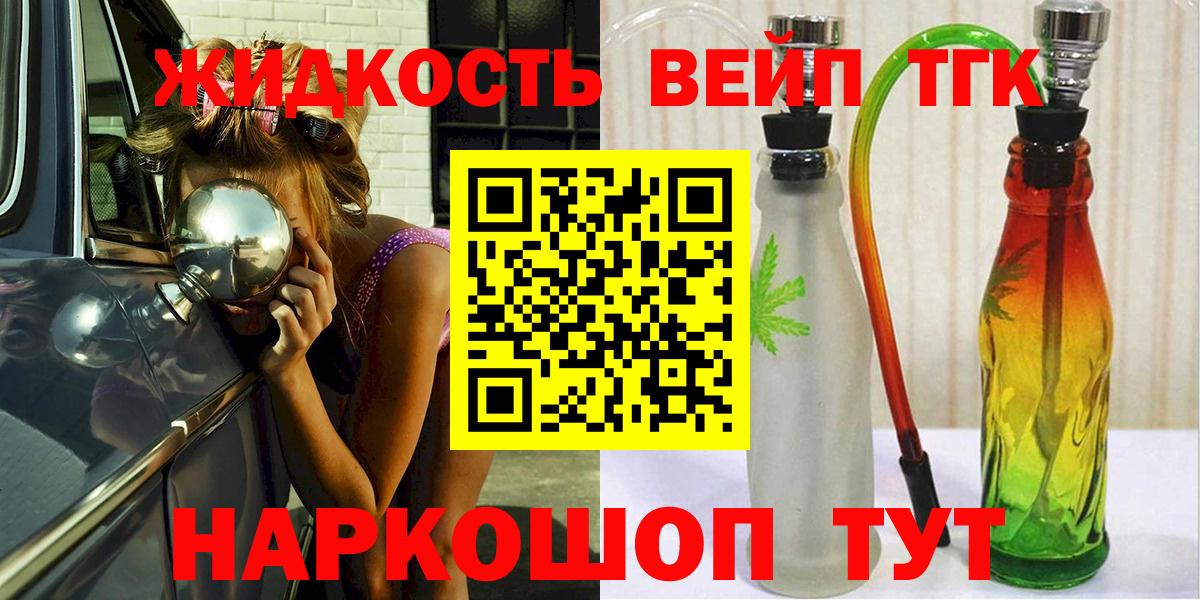 ТГК вейп с тгк  Вход с VPN  Ессентуки 